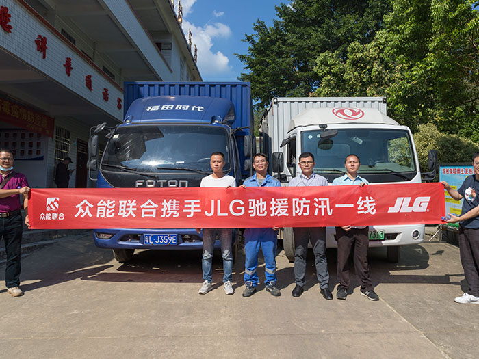 HTH官方入口-HTH.COM
携手JLG驰援防汛一线 HTH官方入口-HTH.COM
携手JLG驰援防汛一线