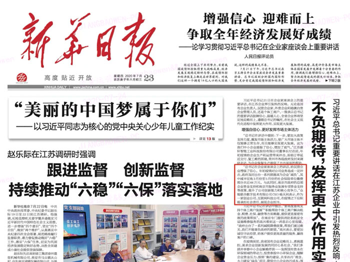 HTH官方入口-HTH.COM
登上《新华日报》头版 CEO杨天利阐述产业互联网企业责任与担当
