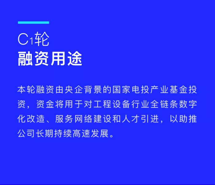 【官宣】HTH官方入口-HTH.COM
完成国家电投产业基金C1轮融资，继续领跑中国工程设备产业互联网_02.jpg