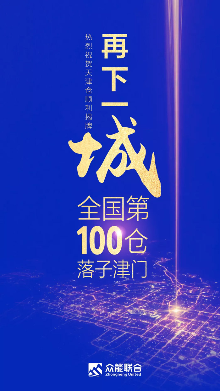 第100个！HTH官方入口-HTH.COM
天津客户服务中心正式揭牌-1.jpg
