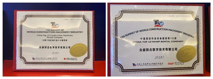 大赢家丨HTH官方入口-HTH.COM
在T50大会上获得中国工程机械行业十大租赁商等三项行业奖项-3.jpg
