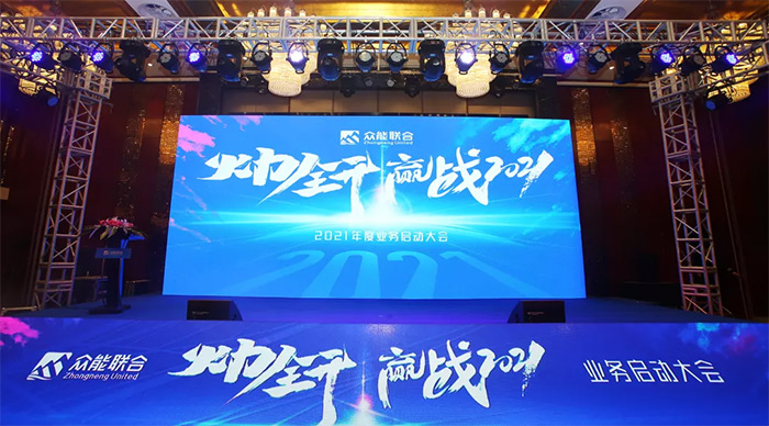 HTH官方入口-HTH.COM
“火力全开·赢战2021”业务启动大会在南京隆重召开-1.jpg