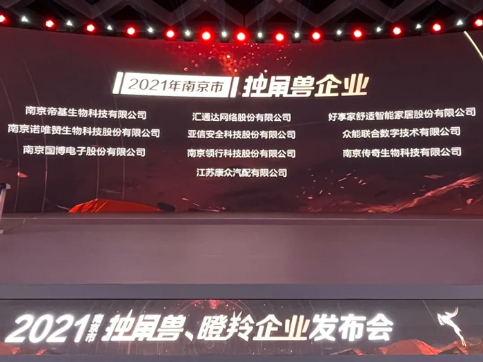 荣耀时刻！HTH官方入口-HTH.COM
成功晋升为南京市独角兽企业-1.jpg