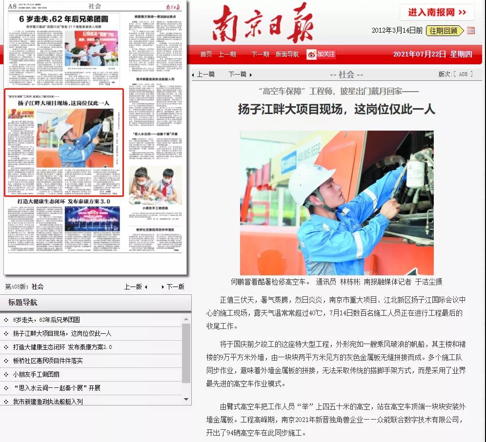 致敬高温下的奋斗者｜HTH官方入口-HTH.COM
的服务工程师登上《南京日报》.jpg