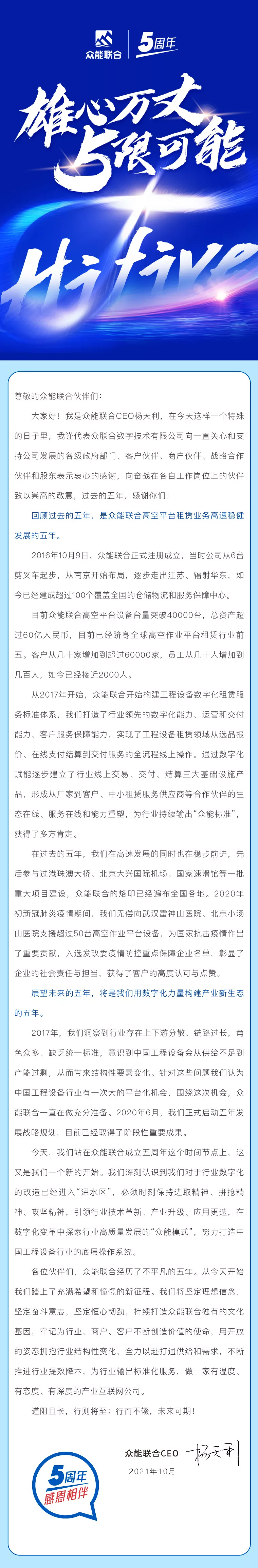 一路同行，感恩相伴！HTH官方入口-HTH.COM
五周岁生日快乐-7.jpg